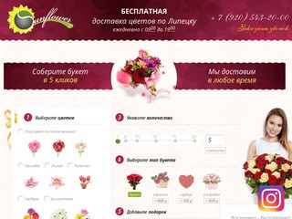 Бесплатная доставка цветов и букетов в Липецке!