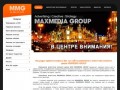 Рекламное агентство Киев | разработка рекламной кампании | РА - MAXMEDIA GROUP - MAXMEDIA GROUP