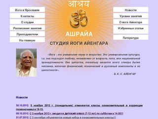 Йога в Ярославле - Студия йоги Айенгара "Ашрайа"