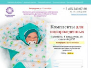 Комплекты для выписки для новорожденных с доставкой по Москве и России без предоплаты