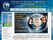 XIII Открытый Чемпионат Екатеринбурга по парикмахерскому искусству