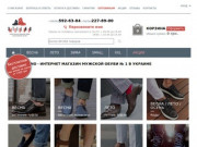 Интернет-магазин мужской обуви STILNO-MODNO работает на территории Украины с 2003 года. (Украина, Киевская область, Киев)