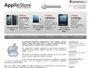 AppReStore.ru — Интернет-магазин Apple iPhone iPad Казань
