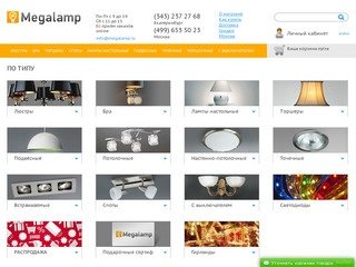 Люстры и светильники в Екатеринбурге - интернет-магазин megalamp, Екатеринбург