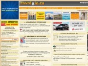 Г.Заволжье - городской информационный сайт, промышленность, культура