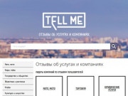 Отзывы об услугах и компаниях в Москве  | TELL ME
