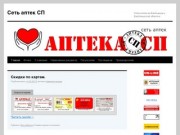 Сеть аптек СП | аптечная сеть Владимирской области