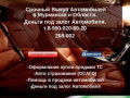 Автовыкуп51 - Авто Мурманск, Продажа авто в Мурманске, купить авто в Мурманске Автовыкуп51