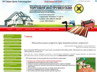 Оптовая и Розничная торговля строительными материалами Продажа электро и бензо инструмента ИП