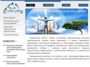 ООО "Сибирь-Эксперт" (энергоаудит, внедрение энергосберегающего и энергоэффективного оборудования