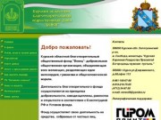 Курский областной благотворительный общественный фонд «ВЕНЕЦ»