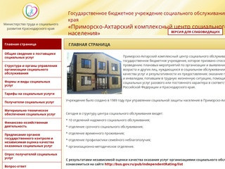 Приморско-Ахтарский комплексный центр социального обслуживания населения