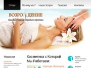 Возрождение Семейний центр здоровья и красоты Нижневартовск