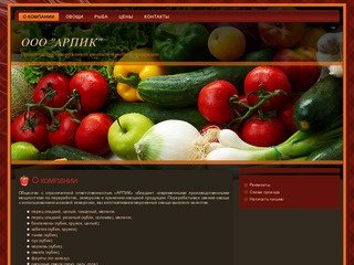ООО "АРПИК" | Замороженная овощная продукция в Астраханской области