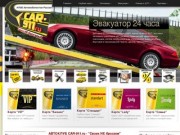 CAR-911 Клуб Автомобилистов России (3466) 609-911