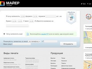 Типография Майер в Санкт-Петербурге - работаем с 9 до 21 часа и без выходных! Печать визиток