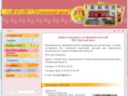 Добро пожаловать на официальный сайт МОУ «Детский дом»
