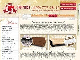 Недорогие диваны и кресла: можно недорого купить диван с доставкой по Москве