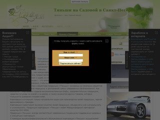 Тяньши на Садовой в Санкт-Петербурге