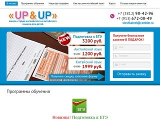 UP&amp;UP Школа-студия английского и китайского языков для детей в Омске