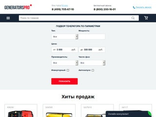 Купить генераторы в Москве в интернет-магазине недорого - Генераторы по выгодной цене!