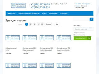 Интернет магазин для кондитеров Pro-Decor (Россия, Московская область, Чехов)