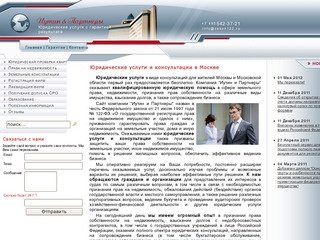 Юридические услуги и консультации в Москве