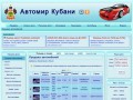 Продажа автомобилей в городах Краснодарского края