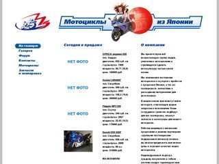 М5 - Мотоциклы из Японии в Тольятти