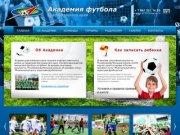 Академия футбола Краснодарского края
