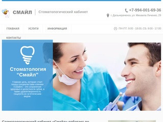 Смайл - стоматологическая клиника. Город Дальнереченск