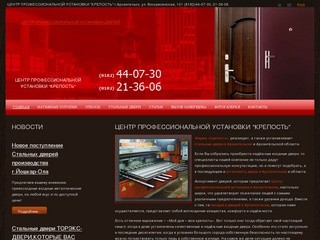Фирма "Крепость" - стальные двери в Архангельске