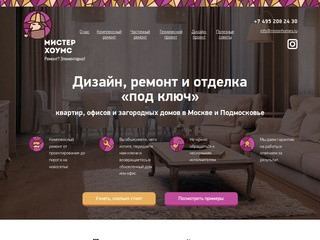 Ремонт квартир под ключ в Москве. Стоимость ремонта квартиры