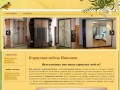 Мебель на заказ Николаев, изготовление корпусной мебели под заказ, кухонная мебель на заказ Николаев