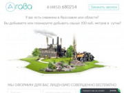 Лицензия на добычу подземных вод для предприятий Ярославля и области | «Агава»