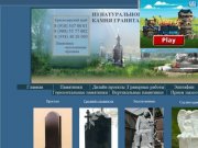 Памятники в Краснодаре,продажа,изготовление,памятники - Изготовление памятников в Краснодаре