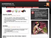 Anekdotsar.ru - Голос Саратов'чертов'щины