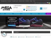 Интернет-магазин по продаже спортивной обуви оптом Megashoes (Украина, Одесская область, Одесса)