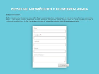 Английский с носителем языка
