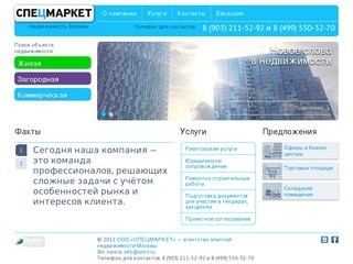 СПЕЦМАРКЕТ