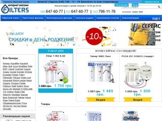 FILTERS - купить фильтры Одесса интернет магазин