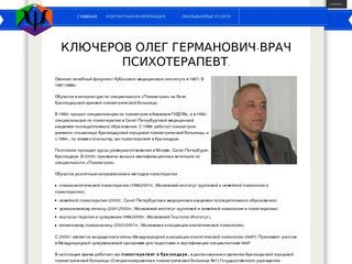 Психотерапевт  Краснодар| Консультаци психиатра| Лечение фобий