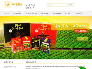 Aliasam - чай и рис Алиасам, доставка по Махачкале и Дагестану