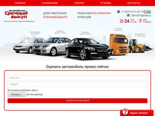 Выкуп авто Саранск - срочный выкуп авто, выкуп битых авто, выкуп автомобилей
