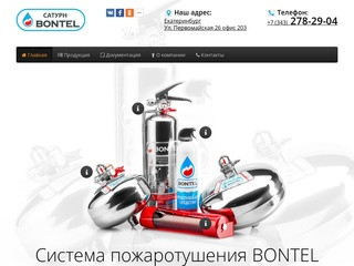 Официальный дилер BONTEL - ООО 