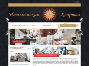 Салон элитных светильников и мебели "Итальянский Квартал&amp;quot