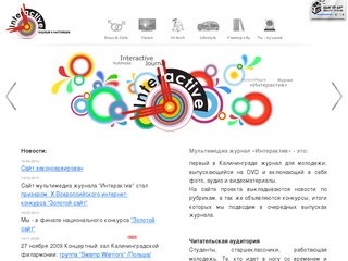 Мультимедиа журнал "Интерактив"/"Interactive" multimedia journal