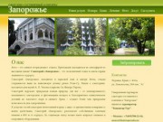 Cанаторий "Запорожье", Ялта. Крым.