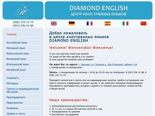 Центр иностранных языков DIAMOND ENGLISH Фрязино