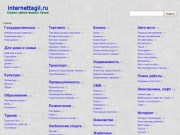 Internettagil.ru - Каталог
